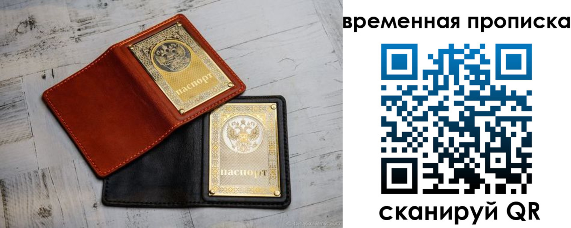 прописка 2025 в Ярославле