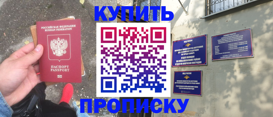 прописка от собственника в Ярославле