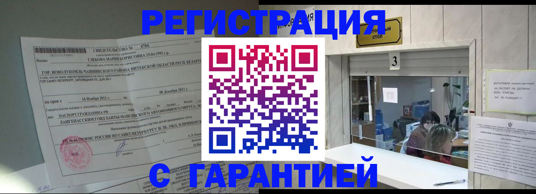 прописка в Ярославле