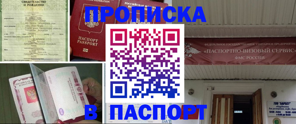 прописка ребенка в Ярославле