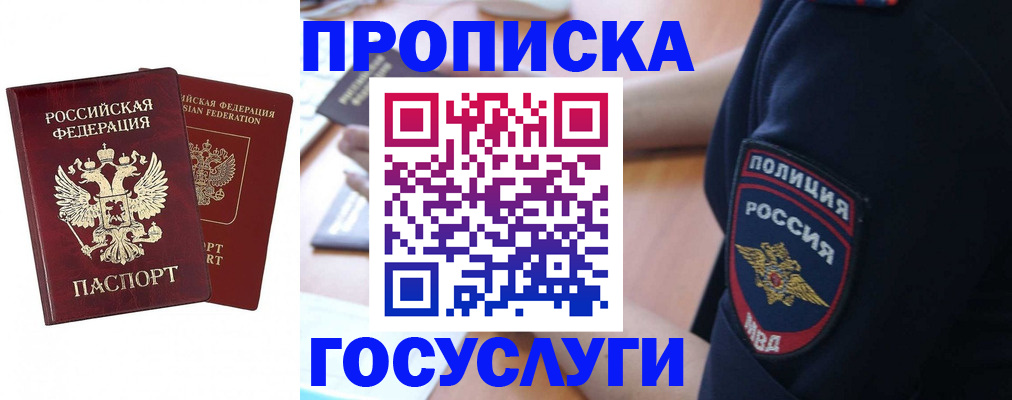 временная прописка в Ярославле