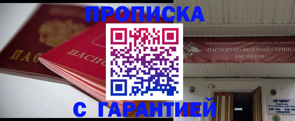 прописка гарантия в Ярославле